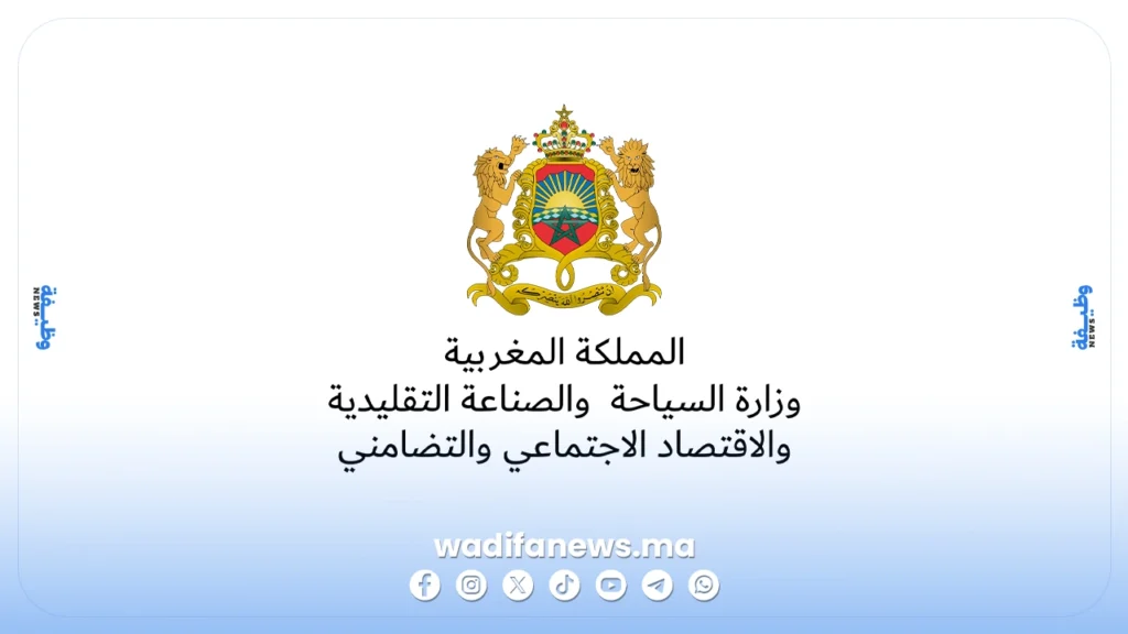 مباراة وزارة السياحة والصناعة التقليدية 2026 لتوظيف 45 منصب بمختلف التخصصات