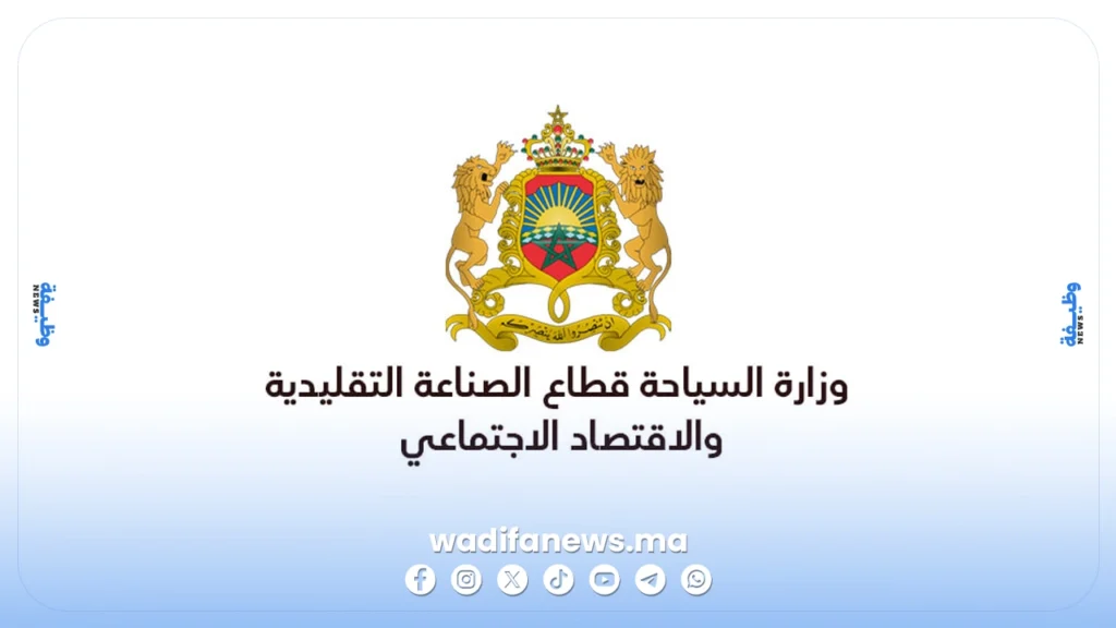 مباراة تقني من الدرجة الثالثة 2026 بكتابة الدولة بالصناعة التقليدية (13 منصب)