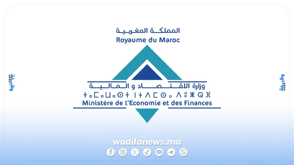 وزارة الاقتصاد والمالية تنظم مباراة لتوظيف 26 مفتش الجمارك الدرجة الأولى 2026