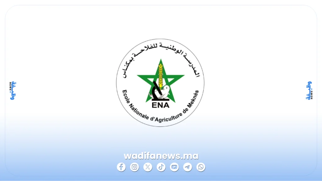 مباراة توظيف المدرسة الوطنية للفلاحة بمكناس 2026