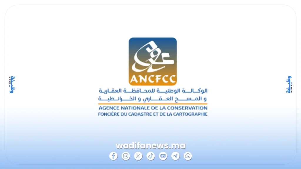مباراة توظيف الوكالة الوطنية للمحافظة العقارية 2026