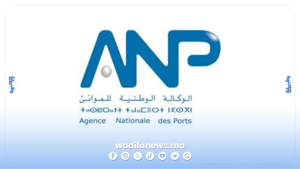 مباراة توظيف الوكالة الوطنية للموانئ 2026 (2)