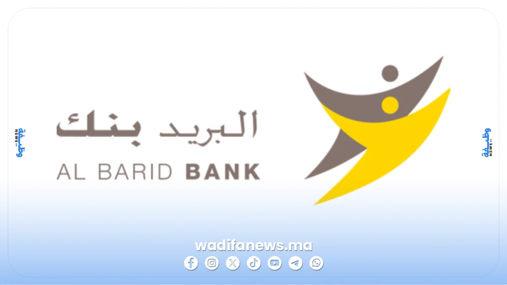 مباراة توظيف بريد المغرب 2026
