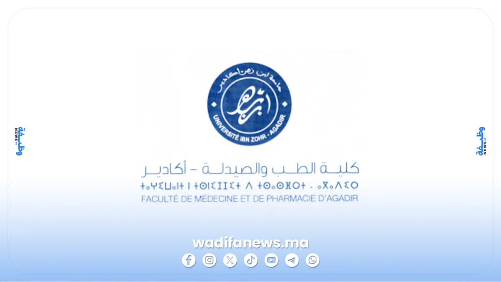 مباراة توظيف بكلية الطب و الصيدلة بأكادير 2026