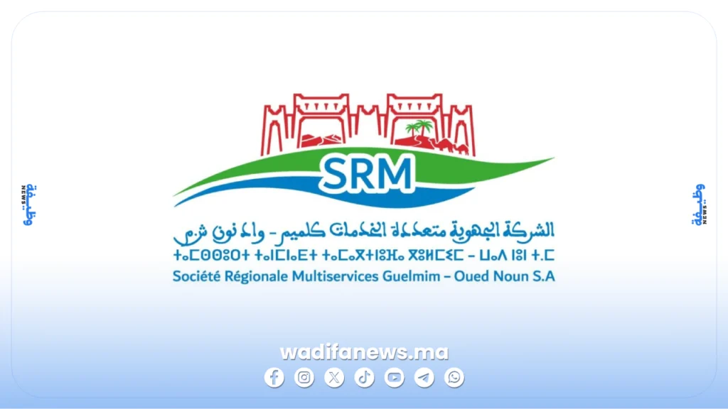 مباراة توظيف عون إشراف 2026 بالشركة الجهوية متعددة الخدمات كلميم وادنون