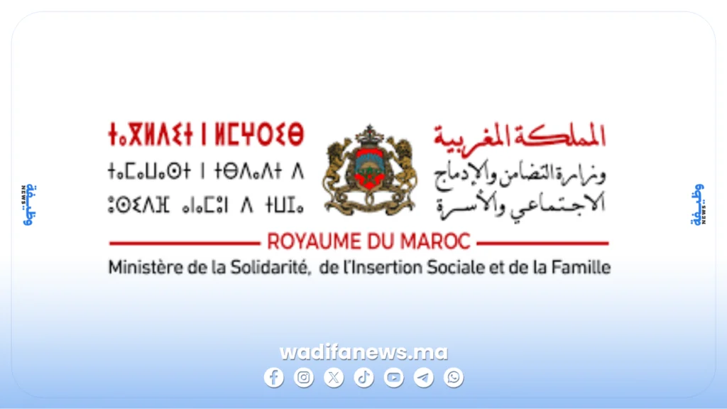 مباراة توظيف وزارة التضامن والإدماج الاجتماعي والأسرة 2026