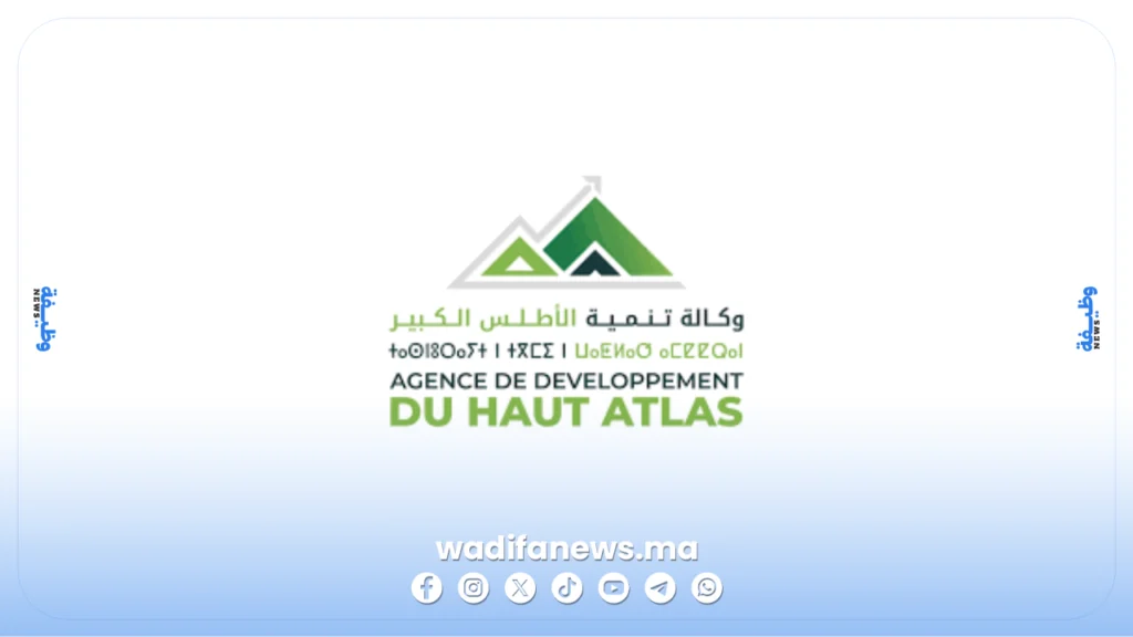 مباراة توظيف وكالة تنمية الأطلس الكبير 2026