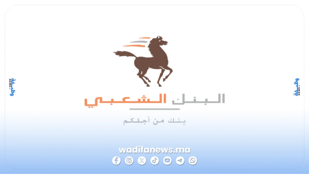 توظيف وكلاء تجاريين بالبنك الشعبي 2026