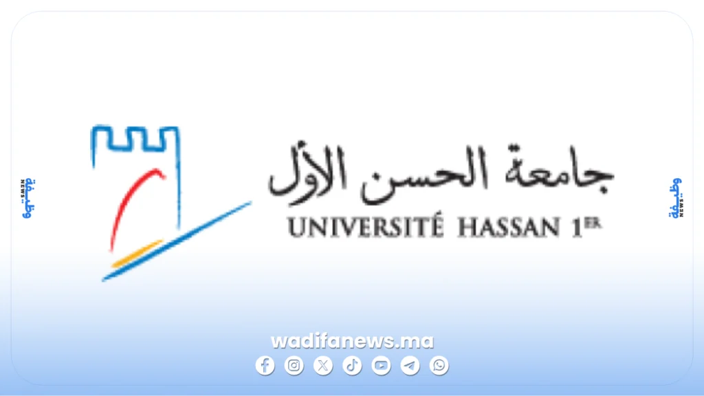 مباراة توظيف 9 أساتذة محاضرين بجامعة الحسن الأول سطات 2026