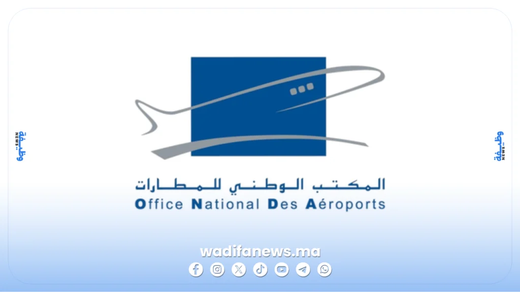 مباراة توظيف المكتب الوطني للمطارات 2026