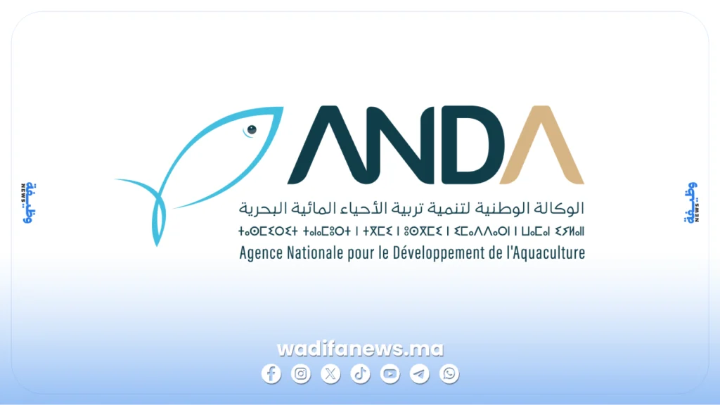 مباراة توظيف الوكالة الوطنية لتنمية تربية الأحياء المائية 2026