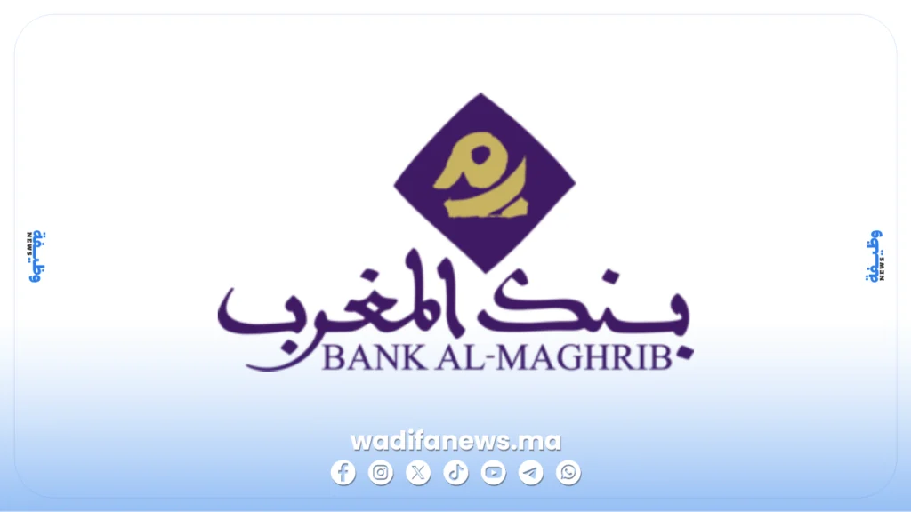 مباراة توظيف بنك المغرب 2026
