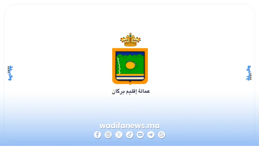 مباراة توظيف جماعتي أحفير ولعثامنة 2026