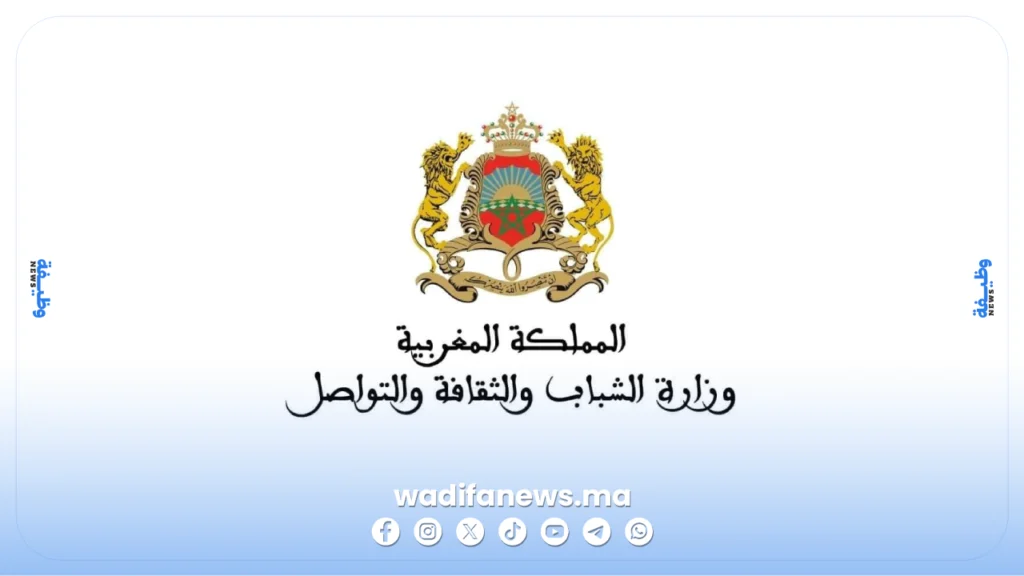مباراة توظيف وزارة الشباب والثقافة والاتصال 2026