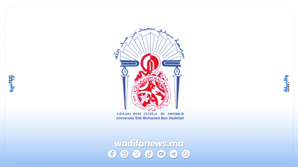 مباراة جامعة سيدي محمد بن عبد الله 2026