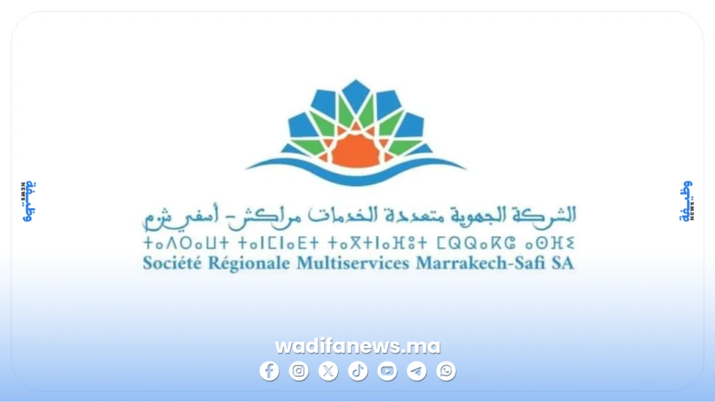 إعلان توظيف في الشركة الجهوية متعددة الخدمات مراكش-آسفي (SRM) 2026
