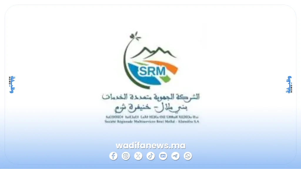 مباراة الشركة الجهوية متعددة الخدمات بني ملال - خنيفرة 2026