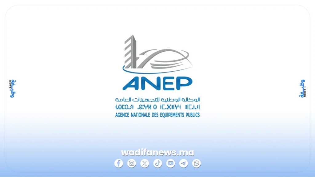 مباراة توظيف الوكالة الوطنية للتجهيزات العامة 2026