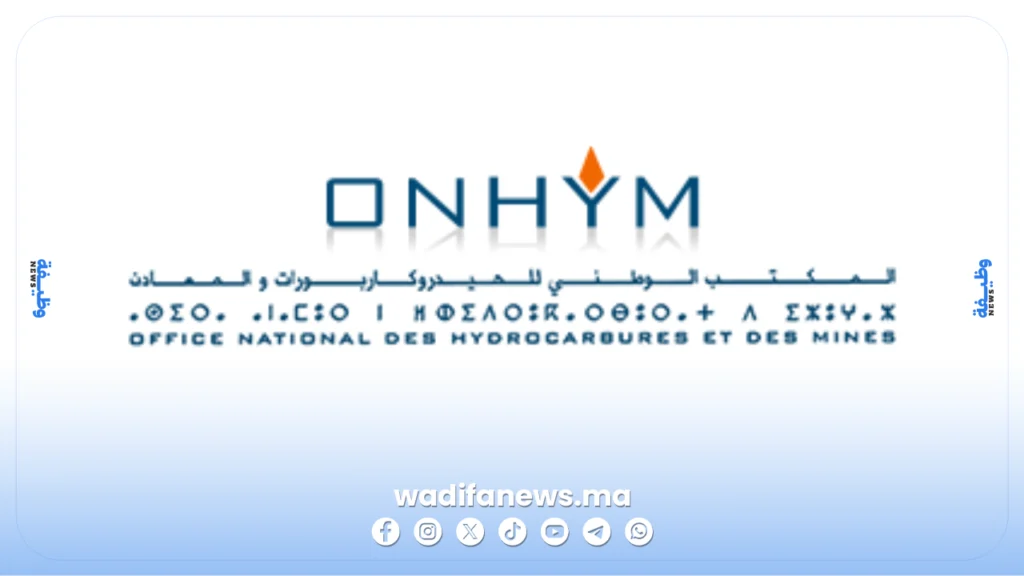 مباراة توظيف بالمكتب الوطني للهيدروكاربورات والمعادن ONHYM 2026