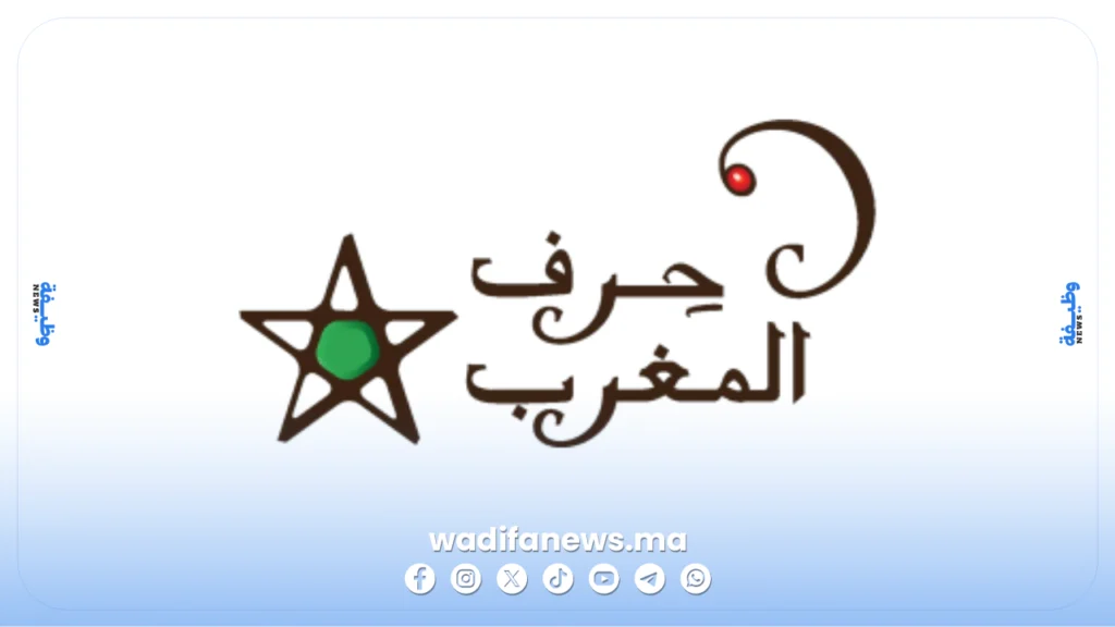 مباراة توظيف بمؤسسة دار الصانع 2026
