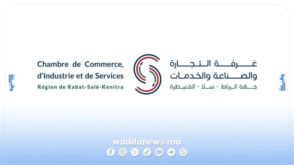 مباراة توظيف غرفة التجارة والصناعة والخدمات لجهة الرباط سلا القنيطرة 2026