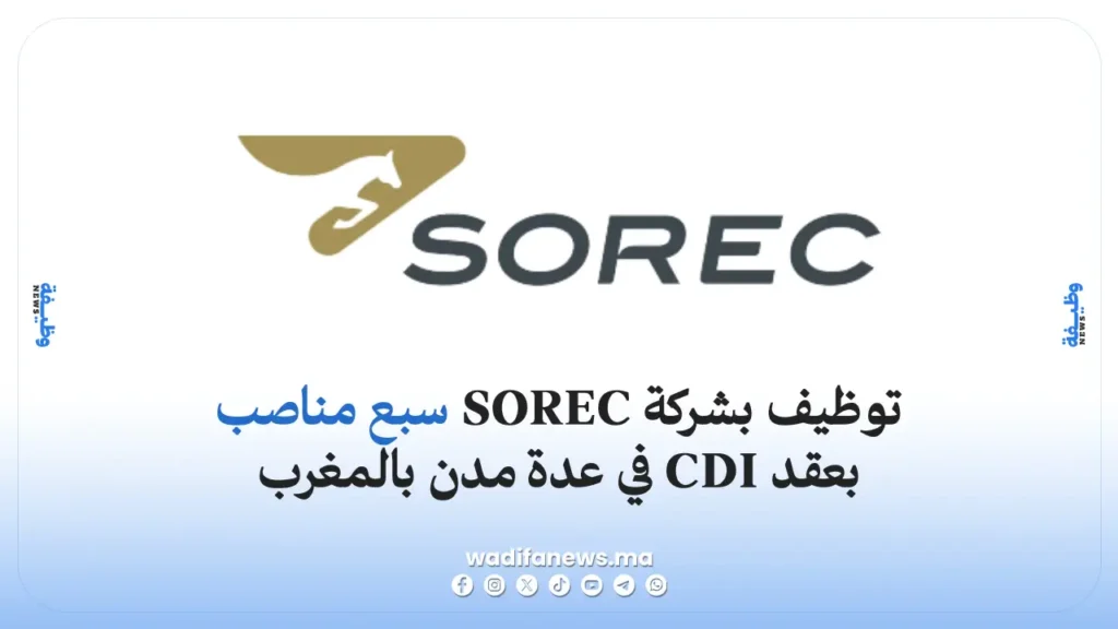 توظيف شركة SOREC 2026: سبع مناصب بعقد CDI في عدة مدن بالمغرب