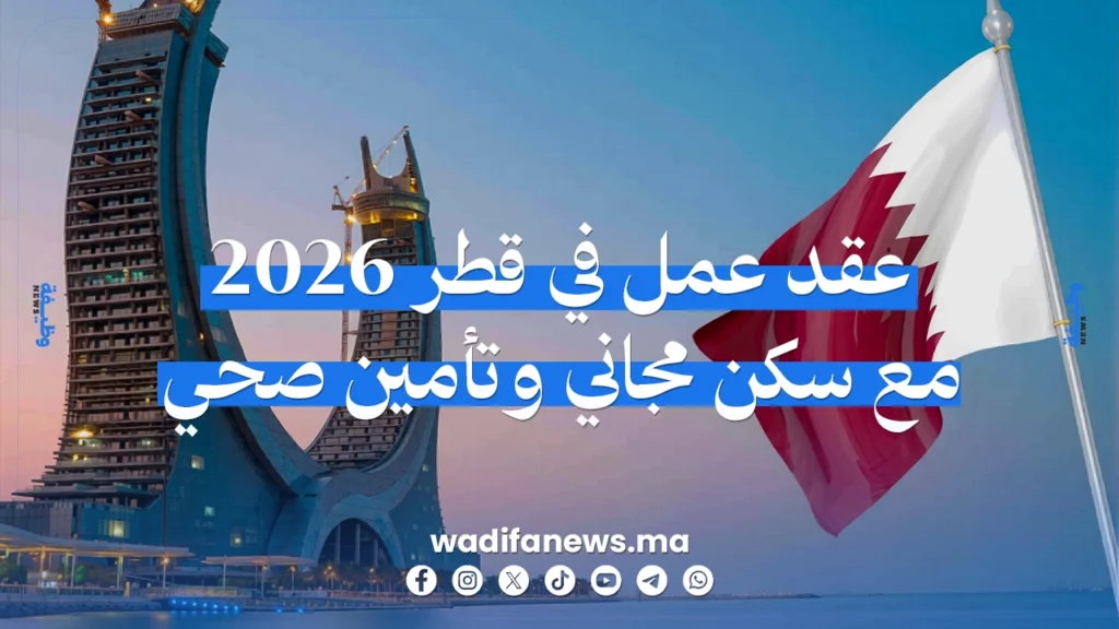 عقد عمل في قطر 2026: فندق فورسيزونز الدوحة يفتح باب التوظيف لوظيفة Bartender مع سكن مجاني وتأمين صحي